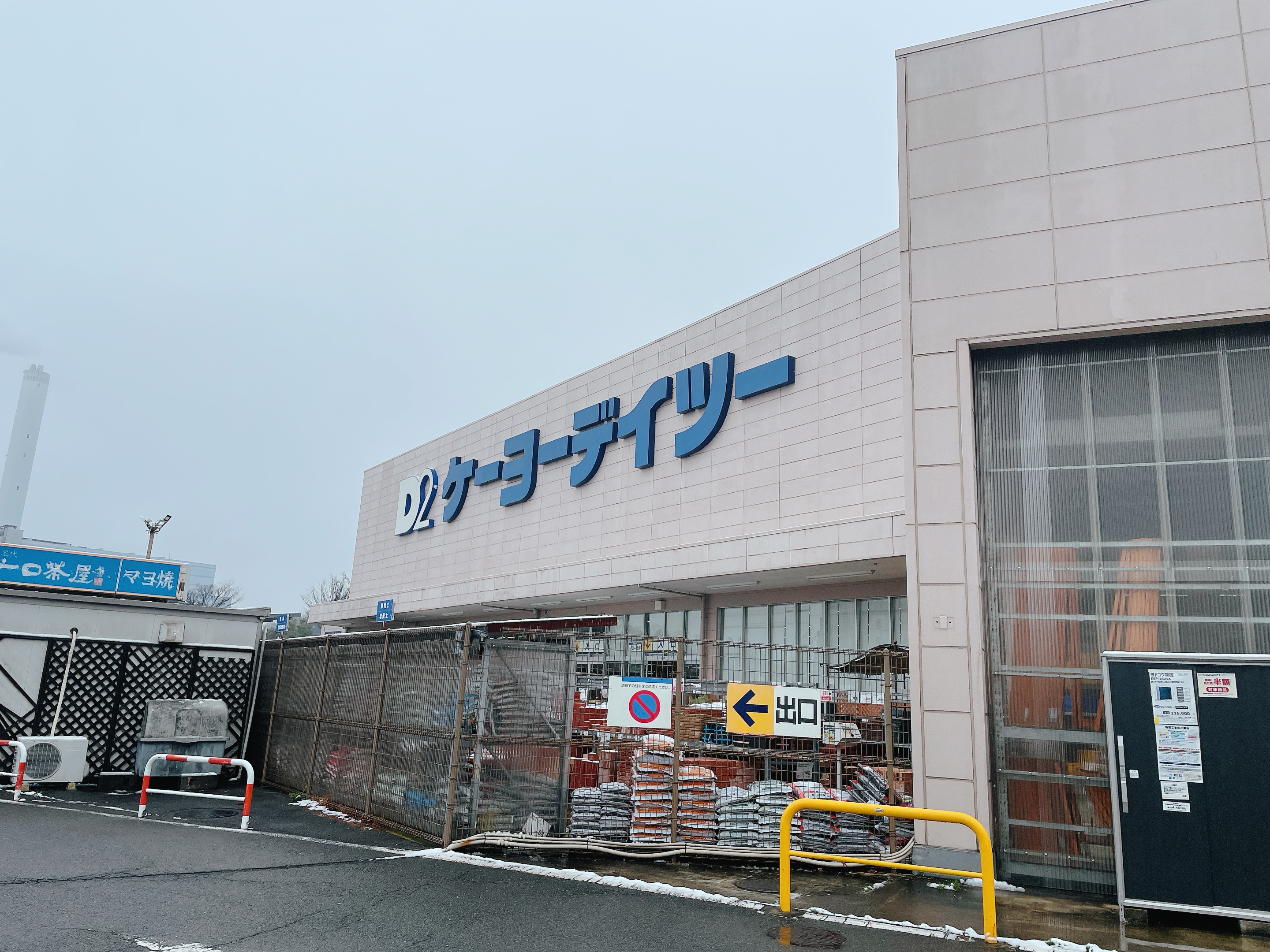 DCM唐木田店